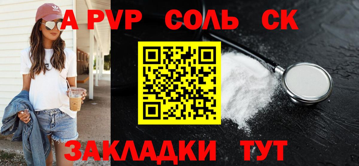 купить   APVP VHQ  Вход с VPN  A PVP  Alfa_PVP кристаллы  Сафоново 