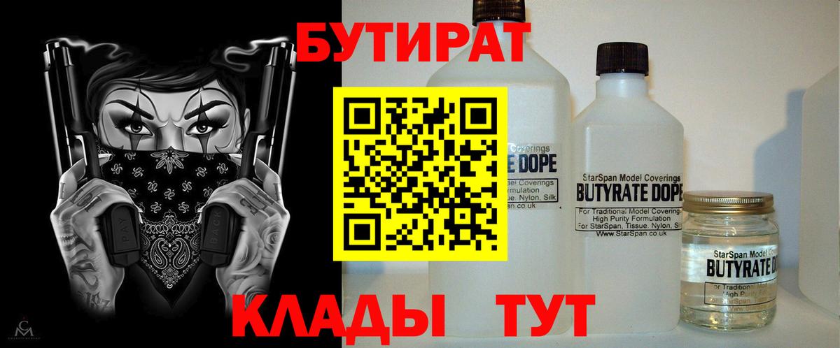 БУТИРАТ Butirat Сафоново