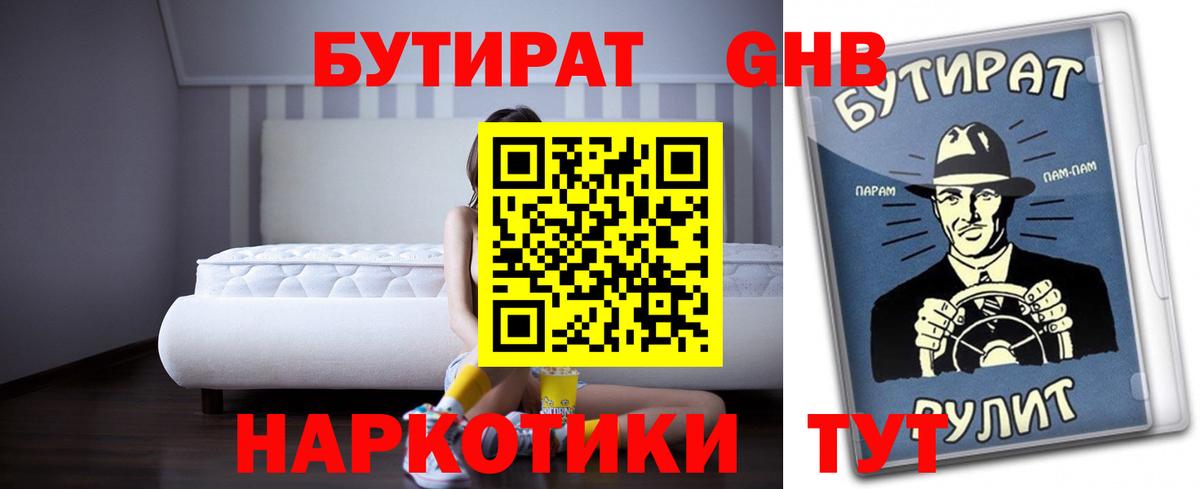 БУТИРАТ жидкий экстази  Вход с VPN  Сафоново 