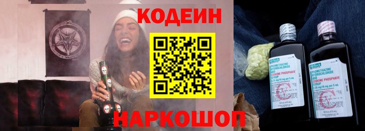 Кодеиновый сироп Lean Purple Drank  Вход с VPN  Сафоново  Codein Purple Drank 